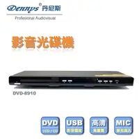 在飛比找Yahoo奇摩購物中心優惠-【Dennys】USB/SD/HDMI/DVD播放器(DVD