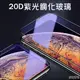 iPhone XR 抗藍光玻璃貼 螢幕 保護貼 保護膜 20D 滿版 紫光 鋼化 6.1吋(99元)