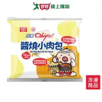 在飛比找Yahoo奇摩購物中心優惠-桂冠Ohiyo醬燒小肉包12粒 360g【愛買冷凍】