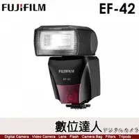 在飛比找數位達人優惠-公司貨 富士 FUJIFILM EF-42 TTL Flas