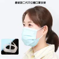 在飛比找松果購物優惠-【10入】新二代舒適輕巧款立體3D防悶透氣口罩支架 (3.8
