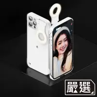 在飛比找Yahoo奇摩購物中心優惠-嚴選 iPhone 13 自拍直播神器三段智能補光美顏燈保護