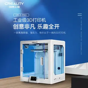 創想三維新品CR-5 pro大尺寸準工業級高精度整機教育封閉式智能3d打印機