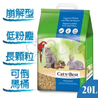 在飛比找博客來優惠-【德國凱優Cat’s Best 】藍標-崩解型木屑粗砂【20