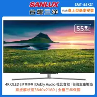 在飛比找momo購物網優惠-【SANLUX 台灣三洋】55型 4K聯網OLED液晶顯示器