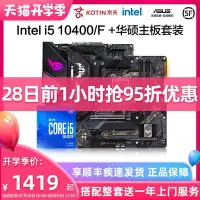 在飛比找Yahoo!奇摩拍賣優惠-促銷打折 intel/英特爾 酷睿i5 10400/1040