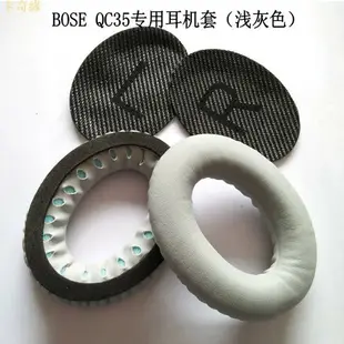 QC35 II 降噪耳機替換耳罩 適用於BOSE QuietComfort 35 III 耳機罩凹凸LR墊棉 一對裝