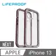 LifeProof iPhone 13 三防(雪/塵/摔)保護殼-NEXT(紫)
