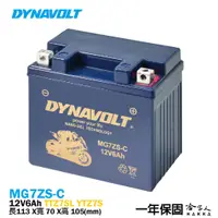 在飛比找蝦皮商城優惠-DYNAVOLT 藍騎士 奈米膠體電池 MG7ZS-C 7號