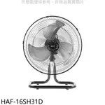 禾聯【HAF-16SH31D】16吋桌扇工業扇電風扇 歡迎議價