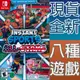 【一起玩】NS Switch 即時運動全明星 英文美版 Instant Sports All Stars 全明星運動會