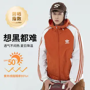 Adidas 三葉草皮膚衣 輕薄透氣速乾冰感防曬衣 UPF50+ 男生外套 女生外套 寬鬆連帽防風衣拼色外套 紫外線防曬服 戶外運動外套騎行服