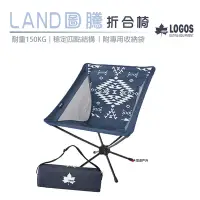 在飛比找Yahoo奇摩購物中心優惠-【日本LOGOS】LAND圖騰折合椅 LG73173132 