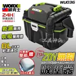 威克士 WORX 無刷吸塵器 WU036.9 WU036 乾濕吸塵器 吸塵機 吸塵器 無線吸塵器 鋰電吸塵器 吸水吸塵器