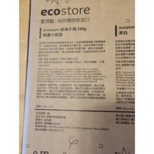 快速寄 正品 宜可誠ecostore純淨牙膏 麥蘆卡蜂膠