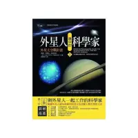 在飛比找momo購物網優惠-外星人選中的科學家3：外星太空戰計畫