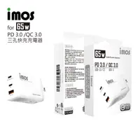 在飛比找HOTAI購優惠-【IMOS】imos PD 65W 3.0/QC 3.0 三