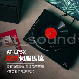 【鐵三角】 AT-LP5X 直接驅動式黑膠唱盤 黑膠唱盤