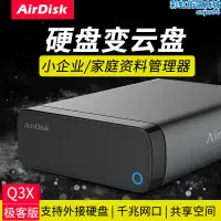 在飛比找露天拍賣優惠-airdisk存寶q3x網路儲存盒 家用nas設備家庭儲存私