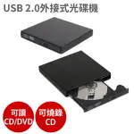 【ANRA】USB 2.0外接式 光碟機(可讀CD/DVD、燒錄CD)