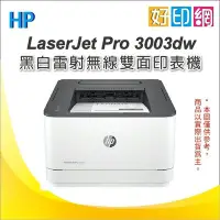 在飛比找Yahoo!奇摩拍賣優惠-接續M203dw機種【附發票+好印網】HP LaserJet