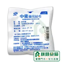 在飛比找蝦皮商城優惠-中衛藥用紗布 (滅菌/未滅菌) 5x5cm 10片裝【瑞昌藥