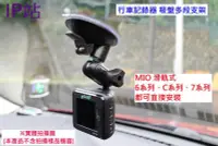 在飛比找Yahoo!奇摩拍賣優惠-【IP站】 直上頭 多角度吸盤 mio C552 C316 