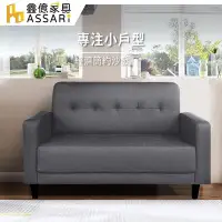 在飛比找Yahoo!奇摩拍賣優惠-ASSARI-艾莉雅輕奢現代貓抓皮雙人座沙發