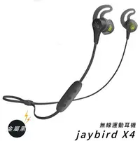 在飛比找樂天市場購物網優惠-【現貨供應】無線運動耳機 Jaybird-X4 金屬黑 藍芽