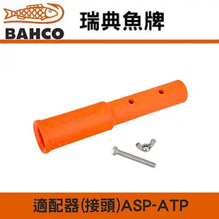 瑞典魚牌BAHCO拉繩式高枝樹剪含固定式鋁基桿(P34-37搭配1850G)可修剪樹枝直徑4公分