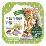 金品三珍杏鮑菇炒飯(冷凍)300G克 X 1【家樂福】