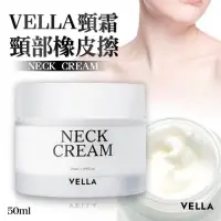 在飛比找蝦皮購物優惠-【現貨】韓國 VELLA 水嫩透白頸霜 頸霜 貴婦頸霜 熨斗