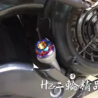 在飛比找蝦皮購物優惠-HN機車精品 燒鈦 機油尺 油尺 機油蓋 機油螺絲 鍍鈦 彩