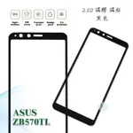 華碩 ZENFONE MAX PLUS ZB570TL 5.7 滿版 滿膠 玻璃貼 鋼化膜 9H 2.5D