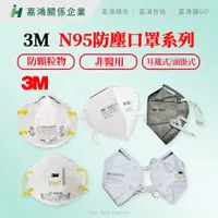 在飛比找蝦皮購物優惠-【嘉鴻推薦】3M  非醫用  N95防塵口罩 8210VCN