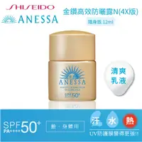 在飛比找蝦皮商城優惠-SHISEIDO 資生堂 安耐曬 金鑽高效防曬露N (4X版