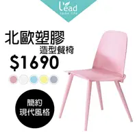 在飛比找樂天市場購物網優惠-粉紅塑膠造型餐椅辦公椅會客椅洽談椅商業椅化妝椅【122B47