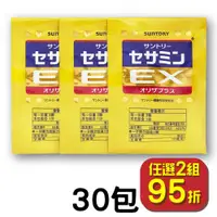 在飛比找ETMall東森購物網優惠-Suntory 三得利 芝麻明EX 30天份隨身包