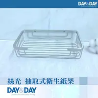 在飛比找momo購物網優惠-【DAY&DAY】絲光 抽取式衛生紙架(STA0063)
