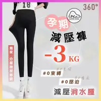 在飛比找蝦皮購物優惠-🔥台灣出貨🔥360°孕期減壓褲 孕婦打底褲 孕期減壓褲 高腰
