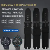 在飛比找蝦皮購物優惠-適配CASIO卡西歐PRW3000/3100/6000/61