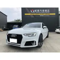 在飛比找蝦皮購物優惠-威德汽車 AUDI 奧迪 17- A4 B9 RS4 樣式 