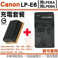 在飛比找樂天市場購物網優惠-【小咖龍】 Canon LP-E6 LPE6N LPE6A 