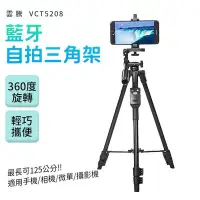 在飛比找Yahoo!奇摩拍賣優惠-雲騰 VCT5208 鋁合金 自拍桿 相機架 三腳架 手機單