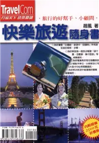 在飛比找TAAZE讀冊生活優惠-快樂旅遊隨身書