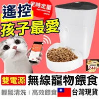 在飛比找PChome24h購物優惠-【FP】wifi遠程寵物餵食器 寵物餵食器 自動餵食器 智能