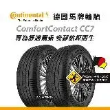 在飛比找遠傳friDay購物優惠-【馬牌Continental輪胎 】CC7 185/60R1