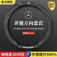 在飛比找樂天市場購物網優惠-賓士方向盤套 BENZ 方向盤套 W204 W205 W21