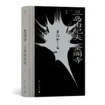 全新『正版』金閣寺 三島由紀夫著 火燒金閣寺 日本文學外國小說書籍『簡體中文』