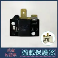 在飛比找Yahoo!奇摩拍賣優惠-【小田百貨批發】1/4HP 110V 過載保護器/電冰箱零件